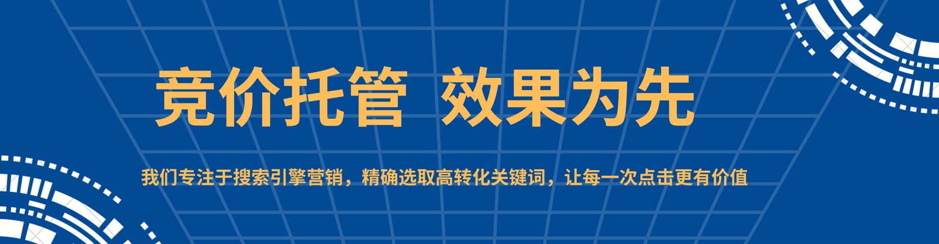 建水竞价托管